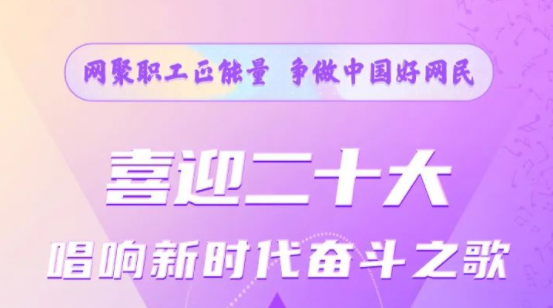【征集】2022年全國(guó)網(wǎng)絡(luò)正能量歌曲征集活動(dòng)開(kāi)始啦！