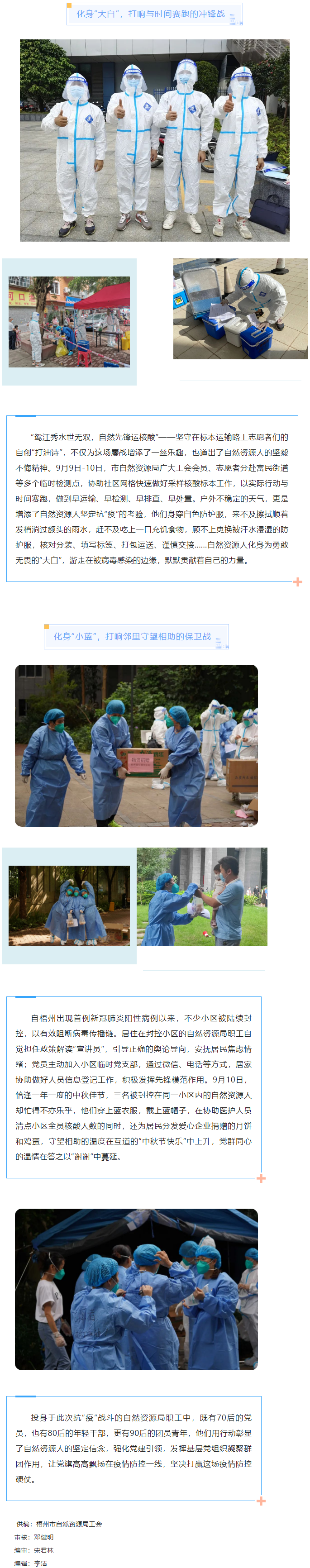 【職工戰(zhàn)“疫”剪影】②“志”在行動(dòng) “愿”在心中丨活躍在疫情封控區(qū)內(nèi)外的自然資源人.png