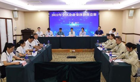 【勞動(dòng)創(chuàng)造幸?！?022年全區(qū)企業(yè)集體協(xié)商競賽梧州參賽隊(duì)獲獎(jiǎng)啦！