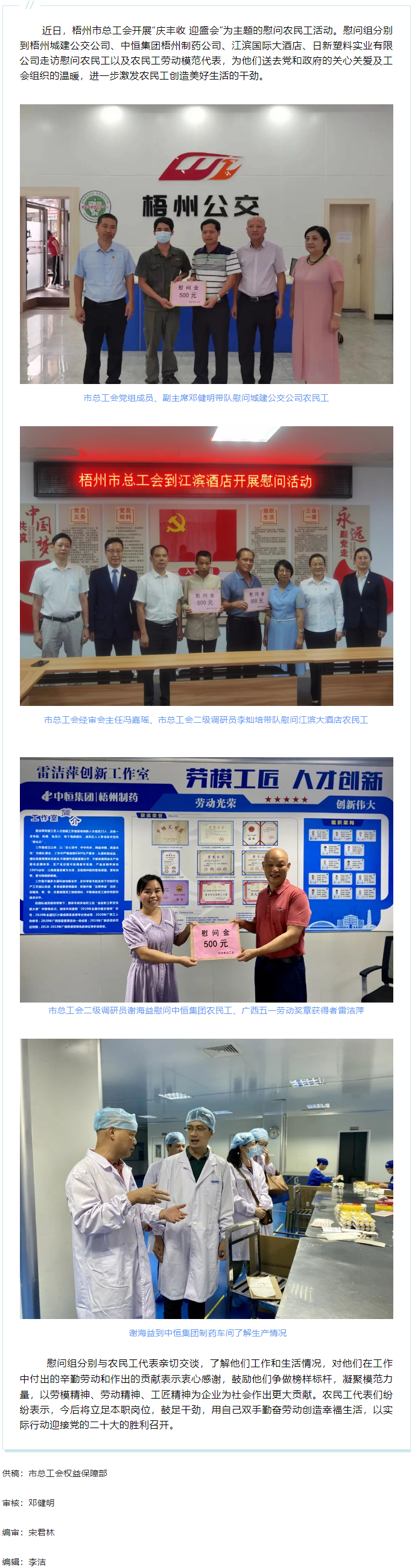 【喜迎二十大】慶豐收 迎盛會(huì) 丨梧州市總工會(huì)開展走訪慰問農(nóng)民工活動(dòng).png