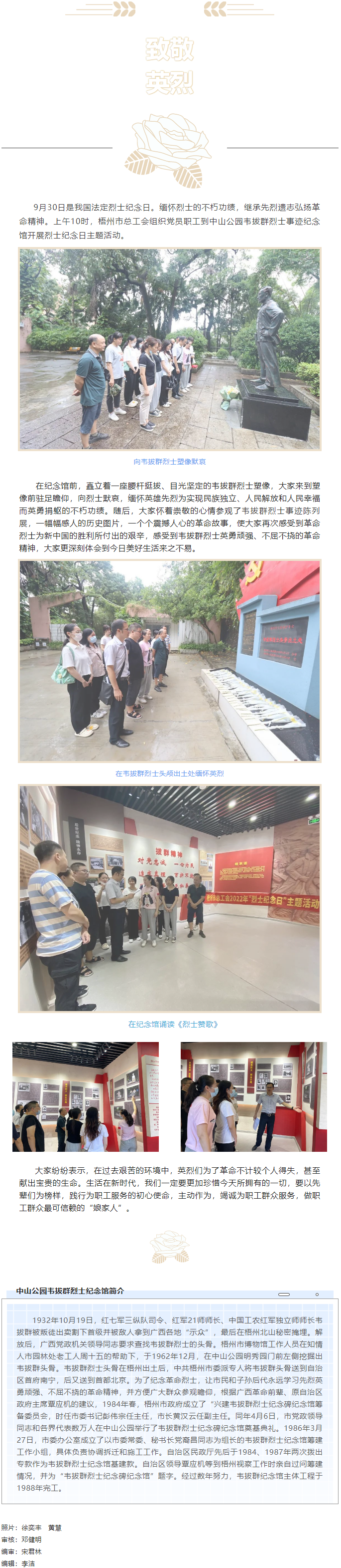 弘揚革命精神，緬懷革命先烈丨梧州市總工會開展烈士紀念日主題活動.png