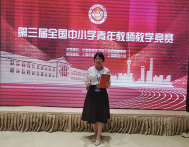 又獲獎(jiǎng)啦！我市教師獲全國中小學(xué)青年教師教學(xué)競賽三等獎(jiǎng)
