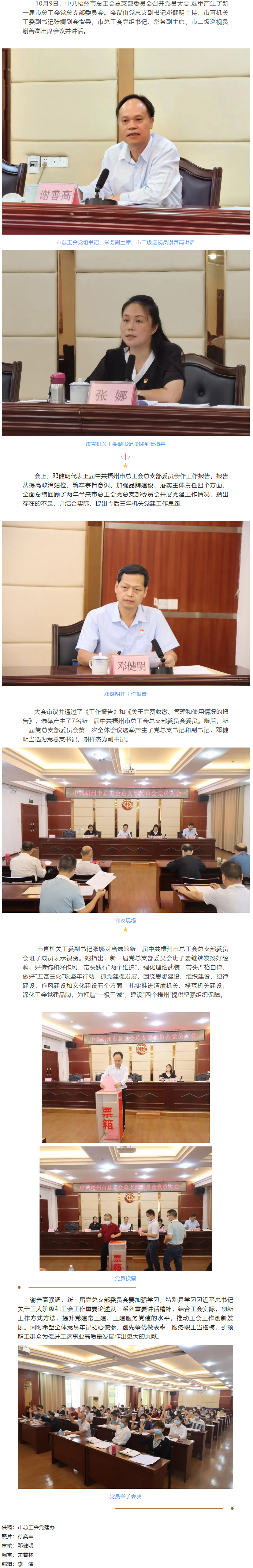 承前啟后齊協(xié)力 繼往開來再起航丨市總工會召開黨員大會選舉產(chǎn)生新一屆黨總支部委員會.png