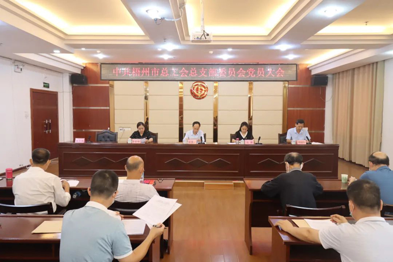 承前啟后齊協(xié)力 繼往開來再起航丨市總工會召開黨員大會選舉產(chǎn)生新一屆黨總支部委員會