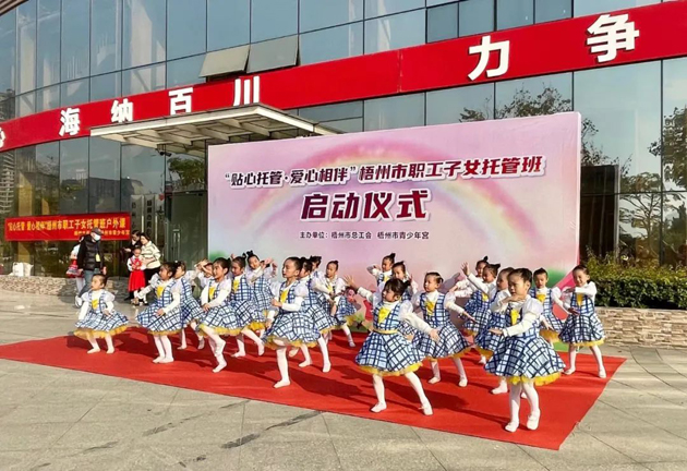 福利來啦！2022年梧州市總工會職工子女托管班秋季班報名將于明天9點準(zhǔn)時開啟！