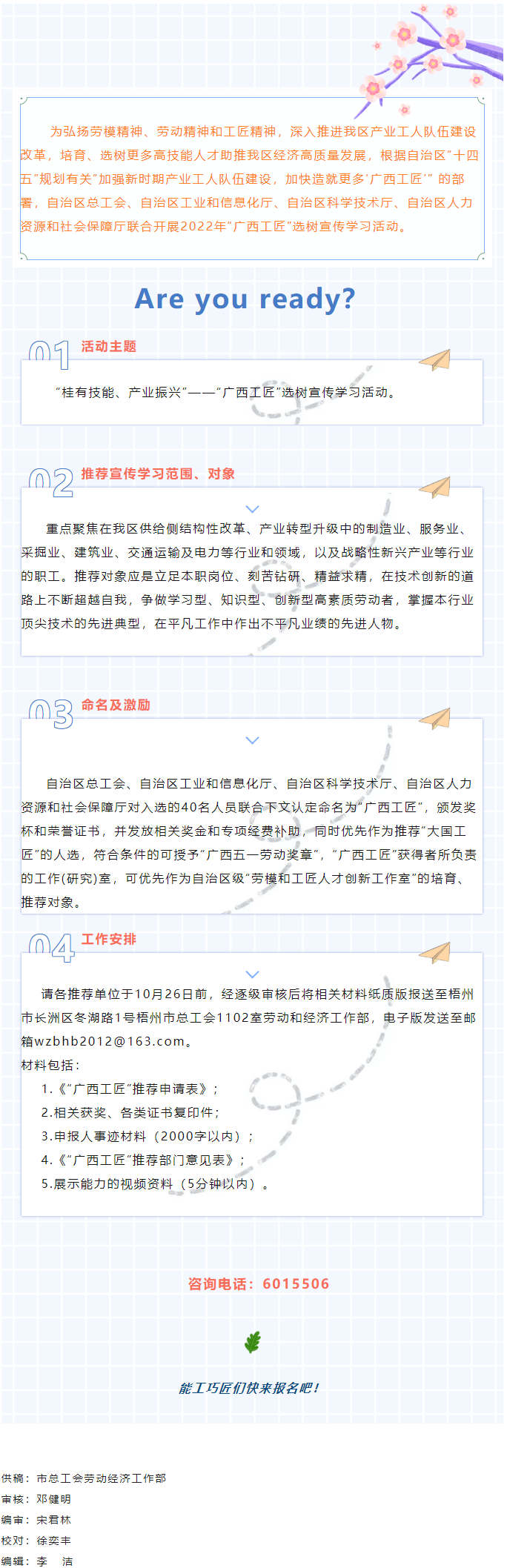 能工巧匠看過來！2022年度廣西工匠選樹宣傳學習活動啟動.png