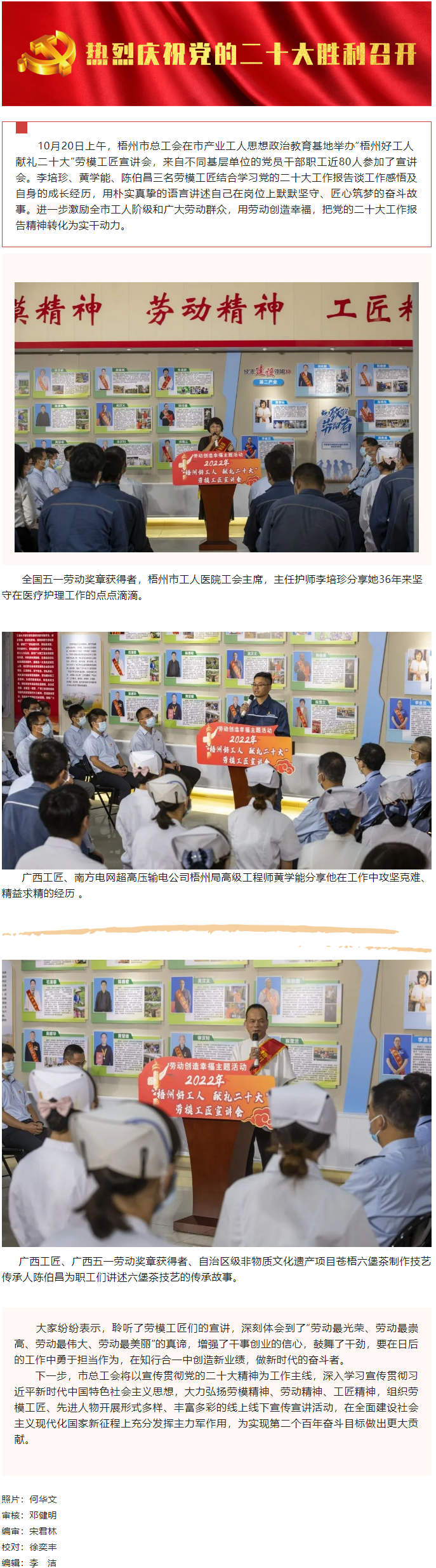 【勞動創(chuàng)造幸福】“梧州好工人  獻禮二十大”勞模工匠宣講會開講.png