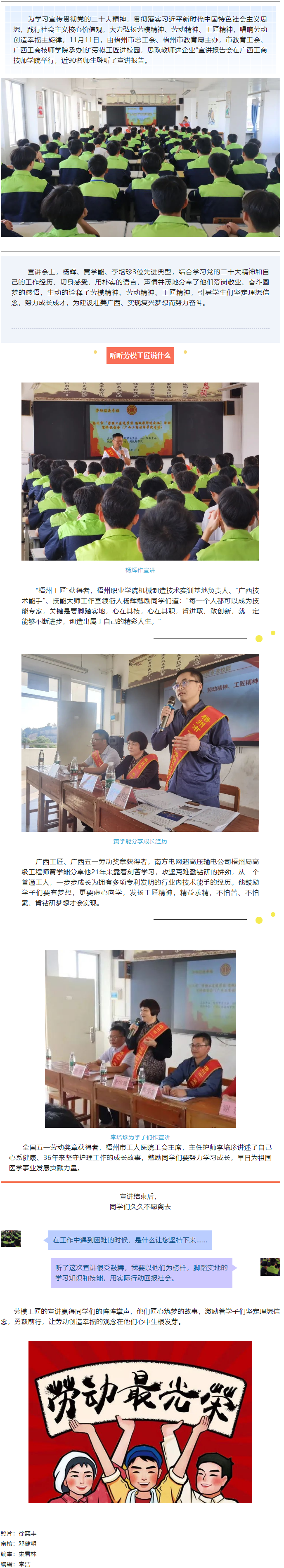 勞模精神進校園丨梧州市總工會&ldquo;雙進&rdquo;活動走進廣西工商技師學院.png