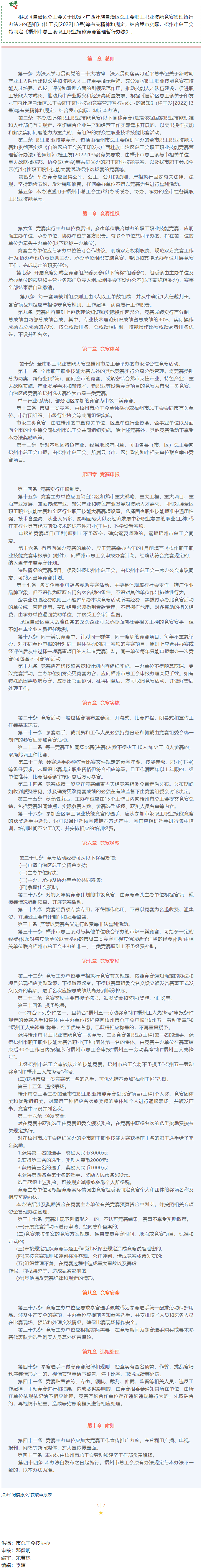 梧州市總工會出臺《職工職業(yè)技能競賽管理暫行辦法》.png