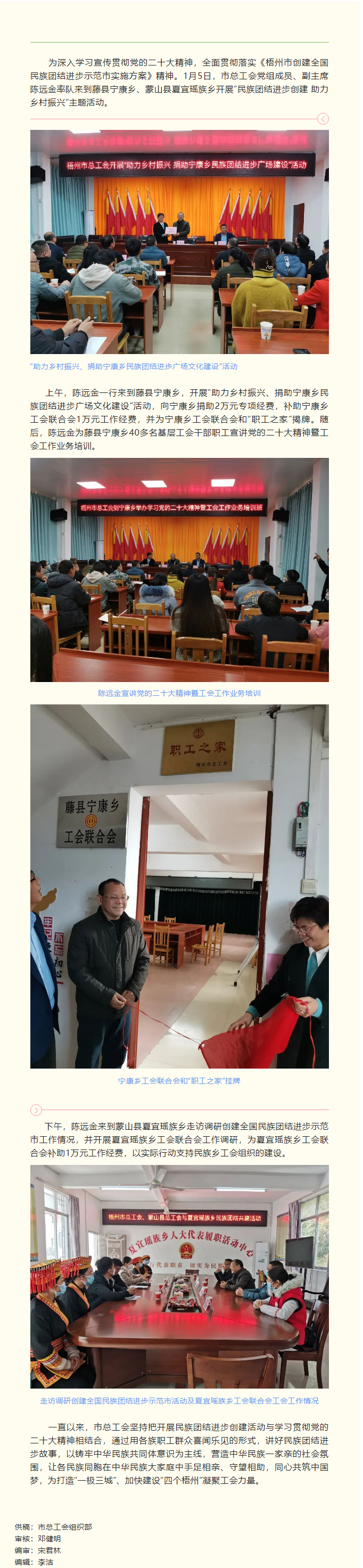 市總工會(huì)開展“民族團(tuán)結(jié)進(jìn)步創(chuàng)建 助力鄉(xiāng)村振興”主題活動(dòng).png