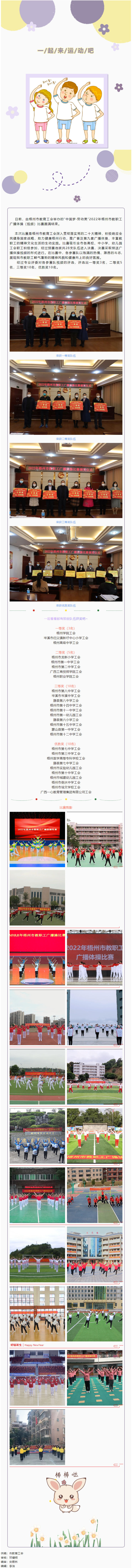 炫動(dòng)風(fēng)采！梧州市教職工廣播體操比賽圓滿落幕.png