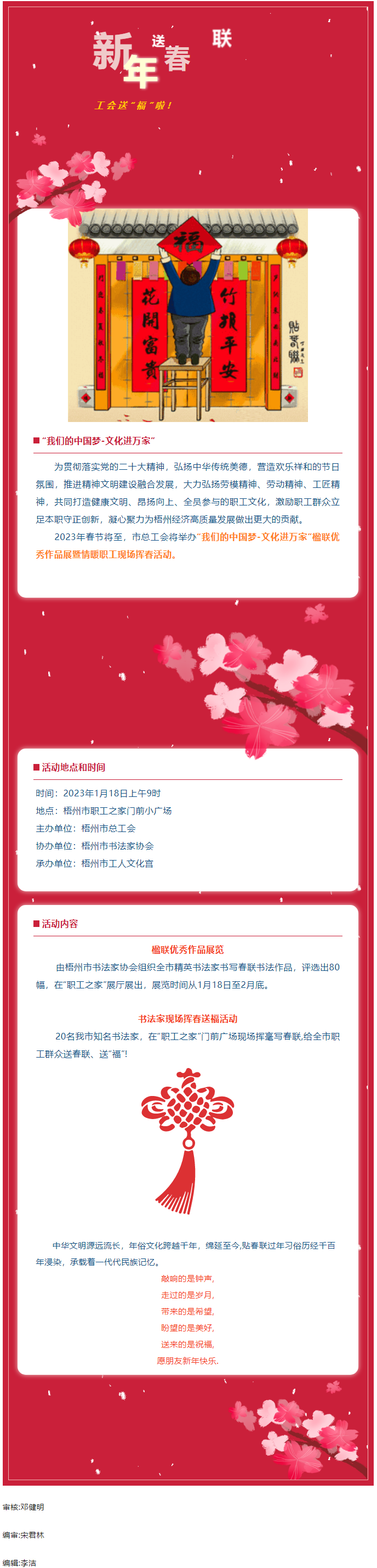 @所有人 工會(huì)送_春聯(lián)_啦!1月18日,我們在職工之家恭候您.png