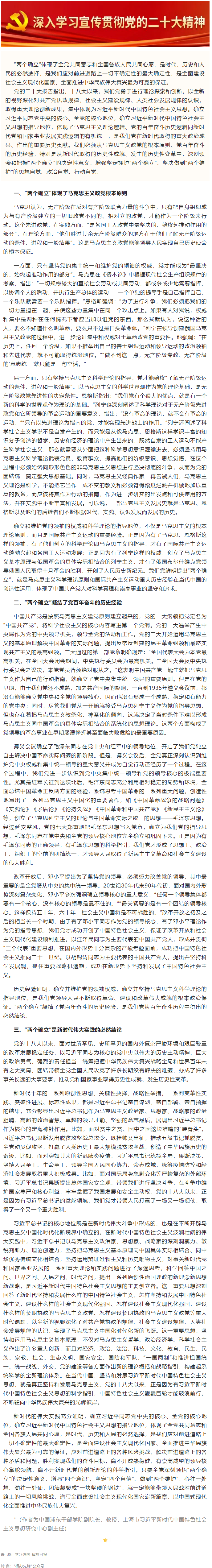 二十大精神關(guān)鍵詞解讀 _ &ldquo;兩個(gè)確立&rdquo;：理論、歷史和實(shí)踐邏輯的有機(jī)統(tǒng)一.png