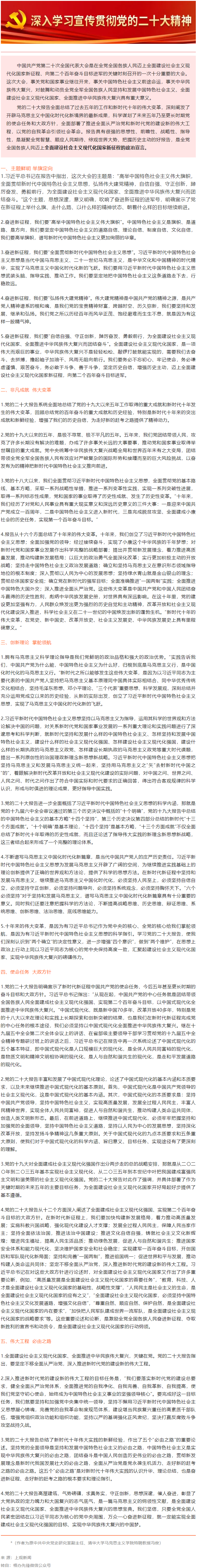 二十大精神關鍵詞解讀（二）_ 全面建設社會主義現(xiàn)代化國家的政治宣言.png