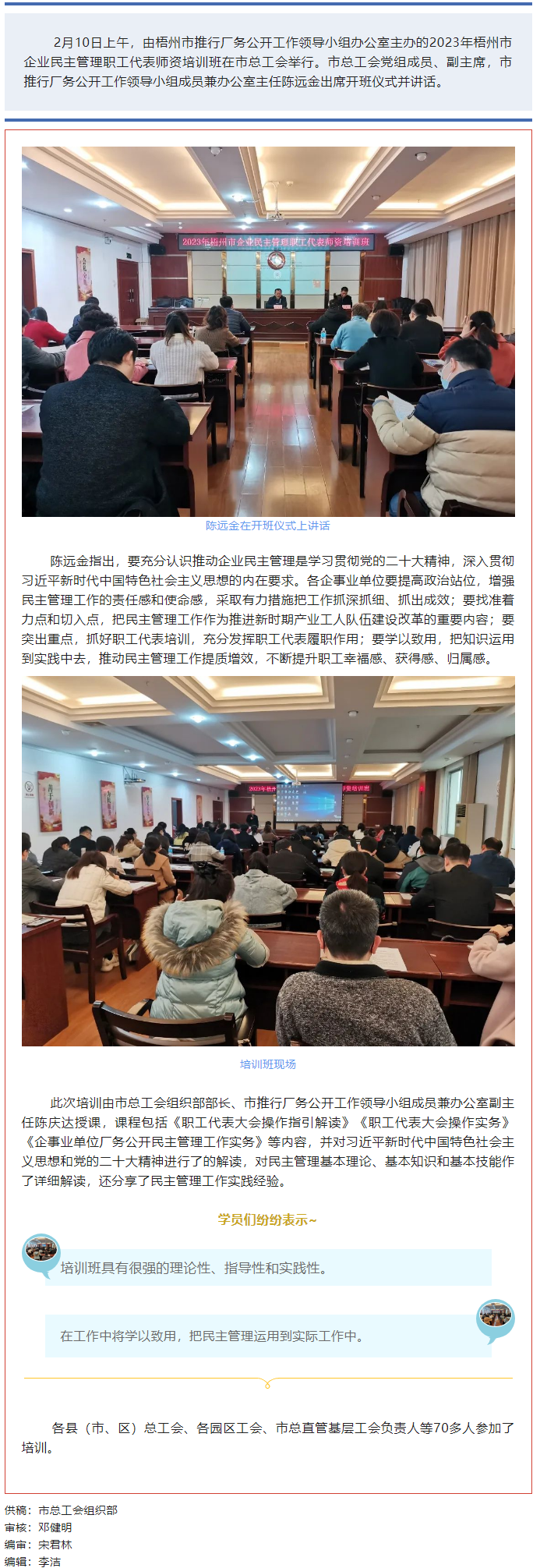 今天開課！這個(gè)企業(yè)民主管理職工代表師資培訓(xùn)都是“干貨”.png