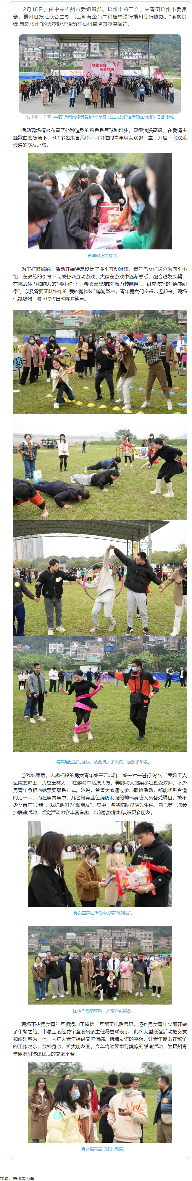 &ldquo;會聚良緣 筑愛梧州&rdquo;，今天這場大型聯(lián)誼活動好浪漫.png