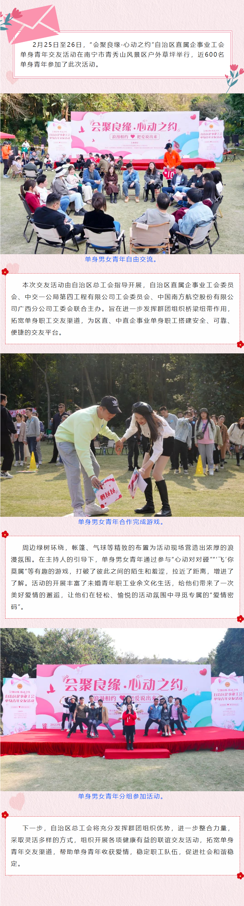 “會(huì)聚良緣·心動(dòng)之約” 自治區(qū)直屬企事業(yè)工會(huì)單身青年交友活動(dòng)在邕舉行.png