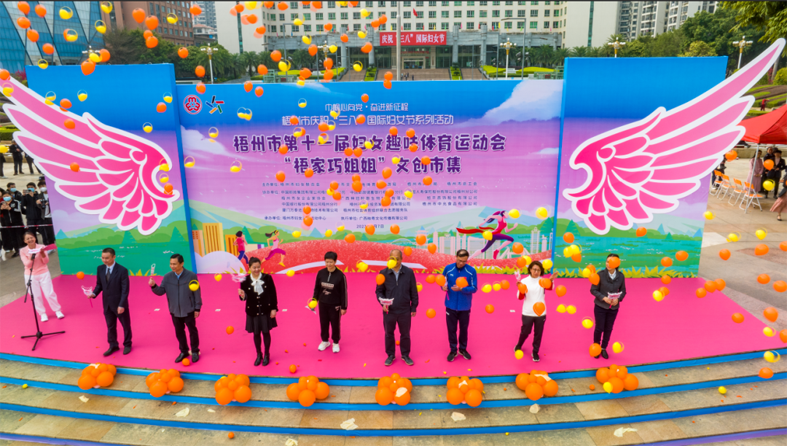 巾幗心向黨 奮進斗新征丨梧州市第十一屆婦女趣味體育運動會熱力開賽