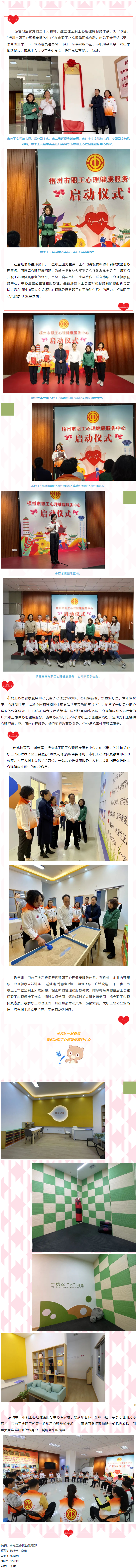 用“心”傾聽，減壓賦能！梧州市職工心理健康服務中心正式啟動.png
