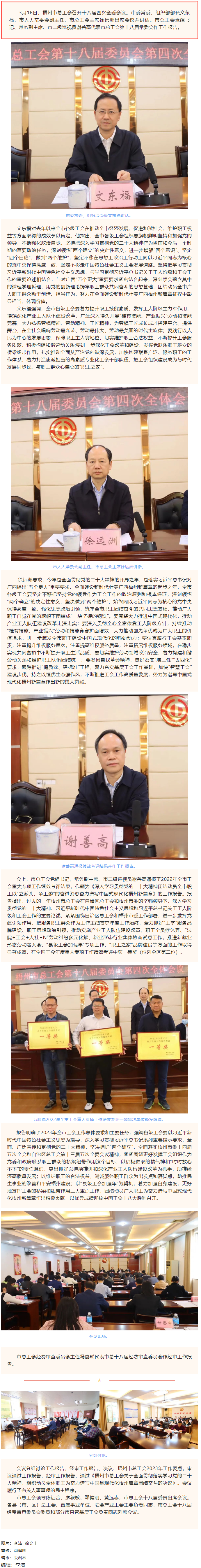 梧州市總工會(huì)召開十八屆四次全委會(huì)議.png