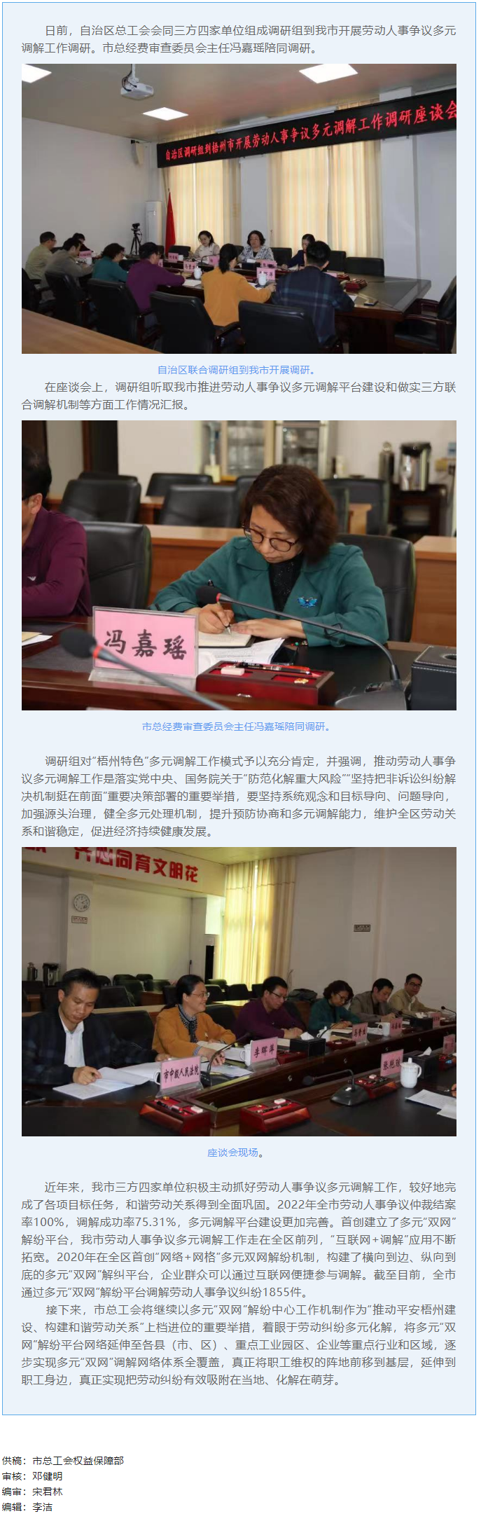 自治區(qū)聯(lián)合調研組赴我市調研勞動人事爭議多元調解工作.png