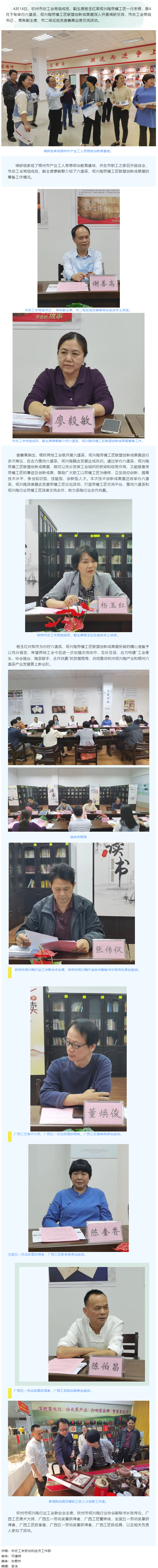 梧欽兩地工會(huì)召開六堡茶、坭興陶勞模工匠 聯(lián)盟創(chuàng)新成果展籌備交流會(huì).png