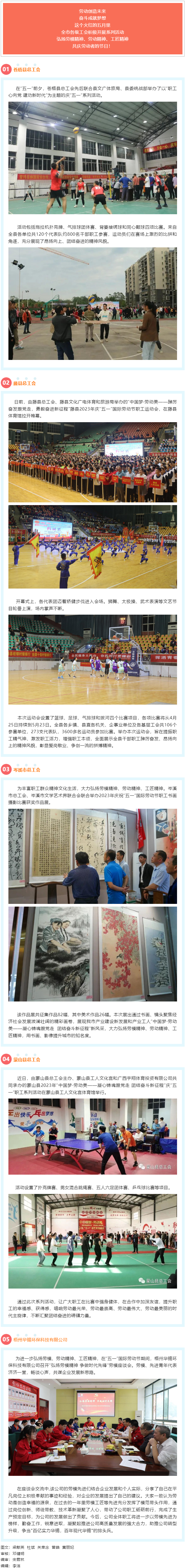 這個(gè)五月，我市各級工會活動內(nèi)容豐富多彩.png