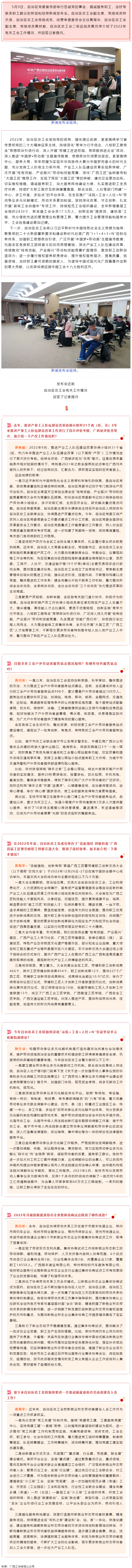 忠誠(chéng)黨的事業(yè)，竭誠(chéng)服務(wù)職工，當(dāng)好黨聯(lián)系職工群眾的橋梁和紐帶新聞發(fā)布會(huì)在邕舉行.png
