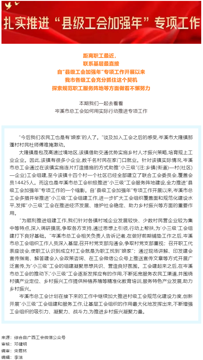 到基層去，到職工身邊去丨我市各級工會扎實推進“縣級工會加強年”專項工作①.png