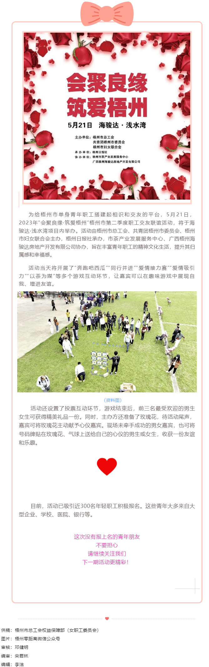 5月21日 “會(huì)聚良緣　筑愛梧州”2023年梧州市第二季度職工交友聯(lián)誼活動(dòng)等你.png