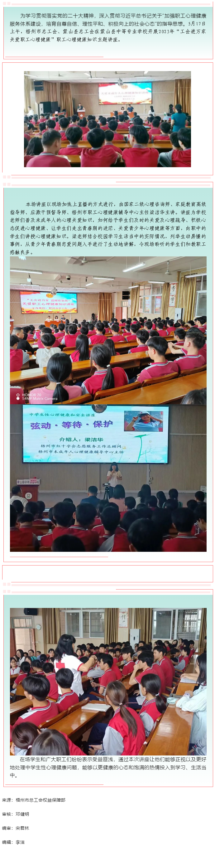 “工會進(jìn)萬家 關(guān)愛職工心理健康”職工心理健康知識主題講座走進(jìn)蒙山縣中等專業(yè)學(xué)校.png