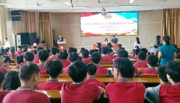 “工會進(jìn)萬家 關(guān)愛職工心理健康”職工心理健康知識主題講座走進(jìn)蒙山縣中等專業(yè)學(xué)校