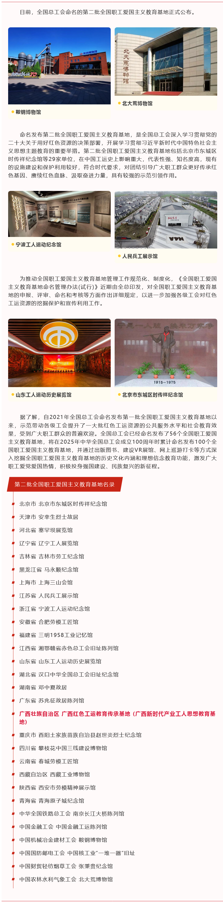 Screenshot 2023-05-23 at 00-09-02 恭喜!廣西紅色工運(yùn)教育傳承基地被命名為第二批全國(guó)職工