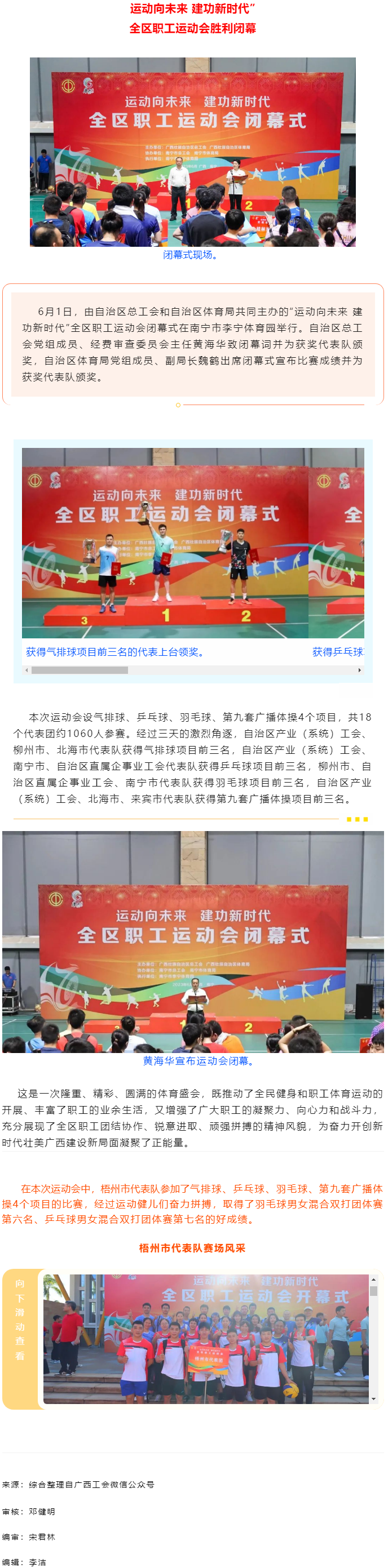 “運動向未來 建功新時代”全區(qū)職工運動會勝利閉幕丨梧州市總工會取得好成績.png