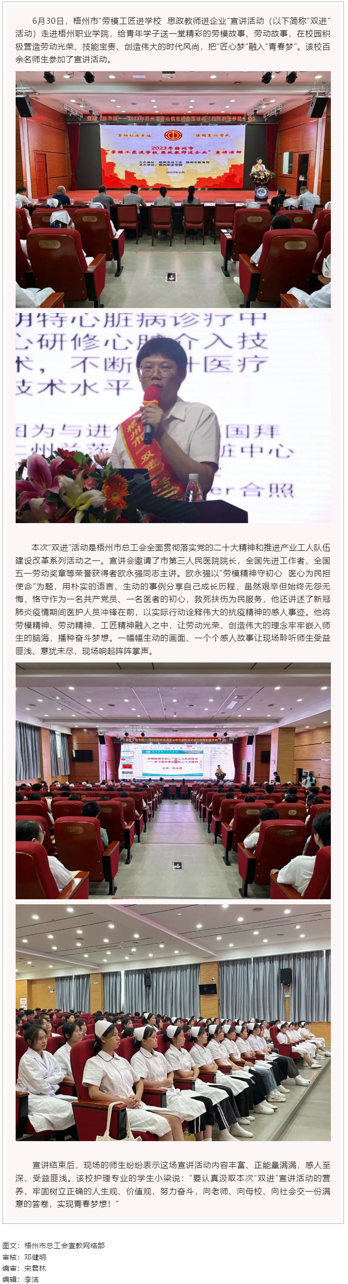 “匠心夢(mèng)”融入“青春夢(mèng)”丨“勞模工匠進(jìn)學(xué)校 思政教師進(jìn)企業(yè)”宣講活動(dòng)走進(jìn)梧州職業(yè)學(xué)院.png