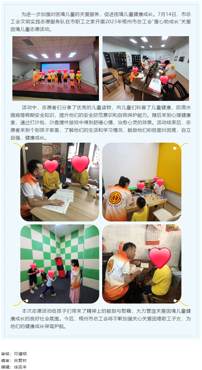“愛心助成長”——市總工會開展關愛兒童志愿服務活動.png