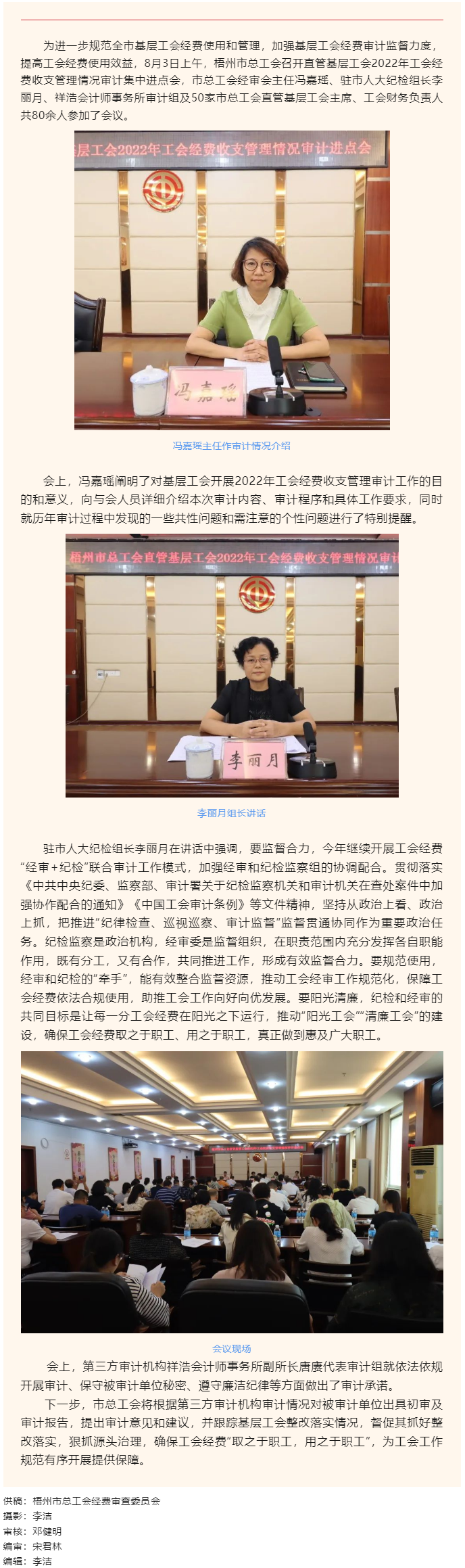 “經(jīng)審+紀(jì)檢” 守好職工“錢袋子” 丨梧州市總工會召開直管基層工會審計集中進(jìn)點會.png