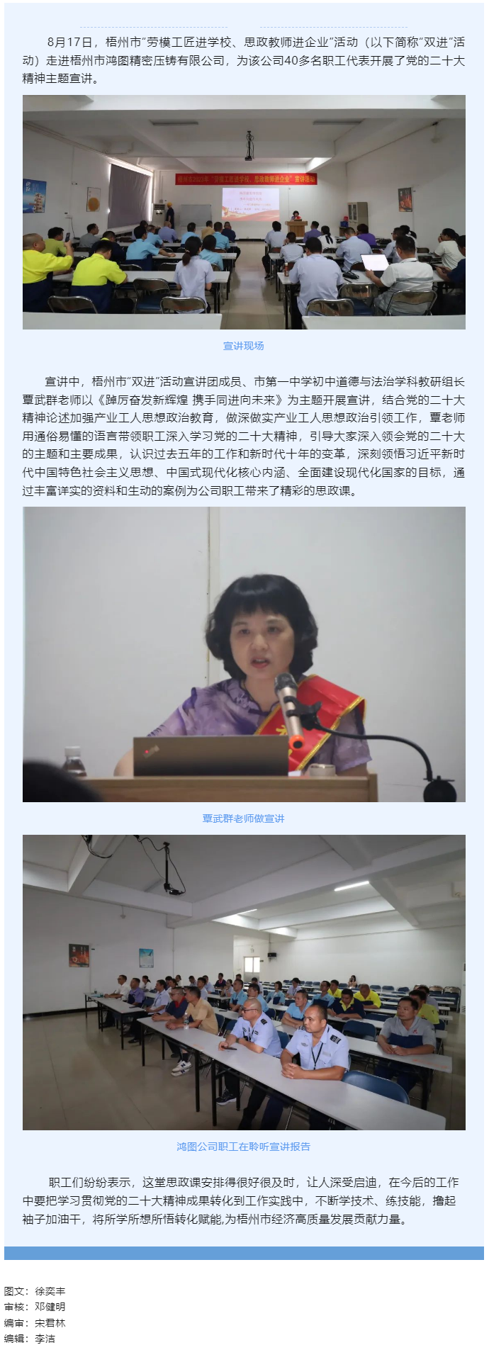 【“雙進(jìn)”活動進(jìn)行時】“雙進(jìn)”活動走進(jìn)梧州市鴻圖精密壓鑄有限公司.png