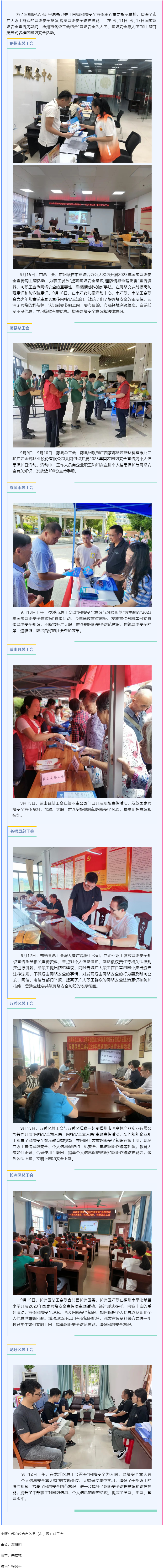 【網(wǎng)絡安全周宣傳】我市各級工會開展“網(wǎng)絡安全為人民，網(wǎng)絡安全靠人民”網(wǎng)絡安全周主題活動.png
