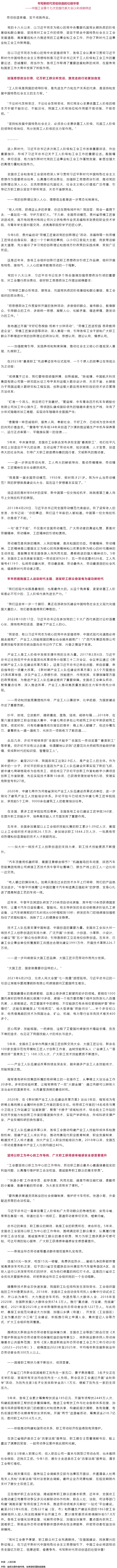 書寫新時(shí)代勞動(dòng)創(chuàng)造的壯麗華章——中國(guó)工會(huì)第十七次全國(guó)代表大會(huì)以來(lái)成就綜述.png
