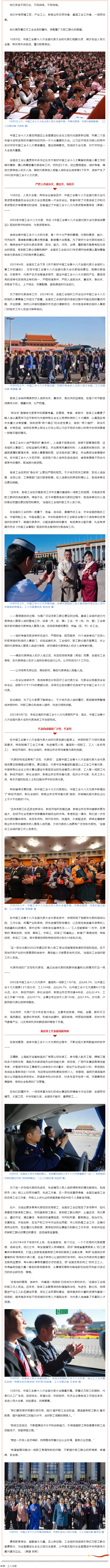 勇?lián)氊?zé)使命 凝聚奮斗力量——中國(guó)工會(huì)十八大代表誕生記.png