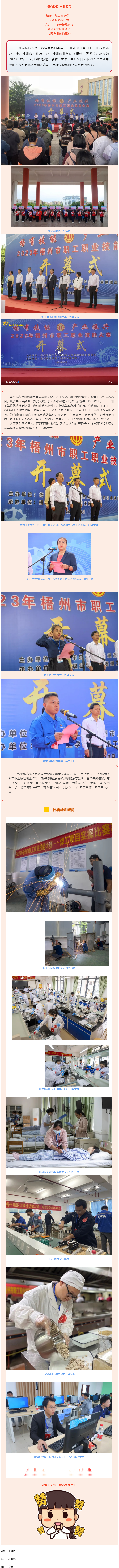 亮絕活 強技能 展風采丨2023年梧州市職工職業(yè)技能大賽拉開帷幕.png