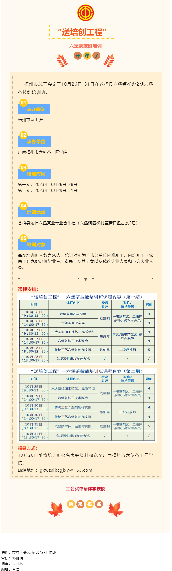 “送培創(chuàng)”提技能——六堡茶技能培訓(xùn)即將開班.png