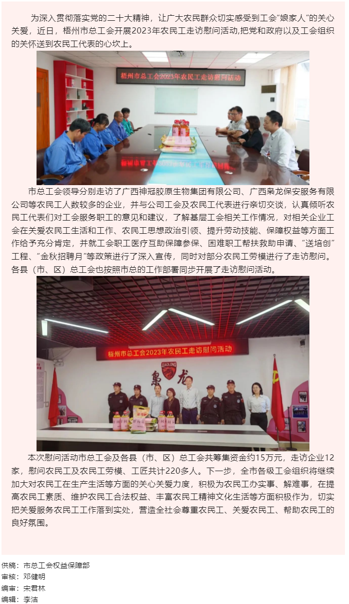 梧州市總工會(huì)開展農(nóng)民工走訪慰問活動(dòng).png