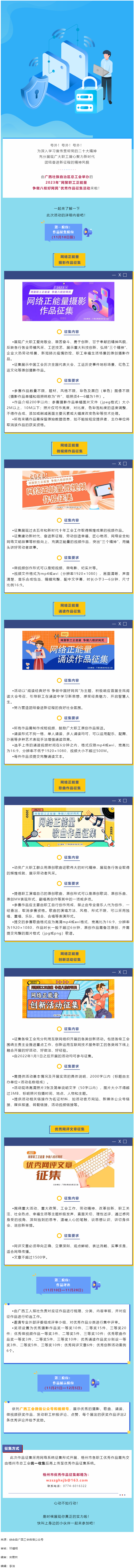 @全區(qū)職工 2023年“網(wǎng)聚職工正能量 爭(zhēng)做中國(guó)好網(wǎng)民”主題活動(dòng)啟動(dòng)！.png