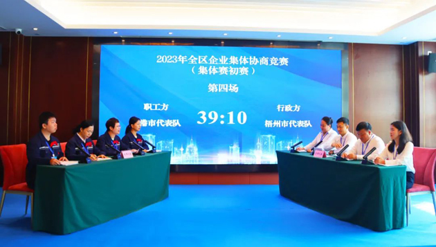 喜報！梧州市在2023年全區(qū)企業(yè)集體協(xié)商競賽中獲獎