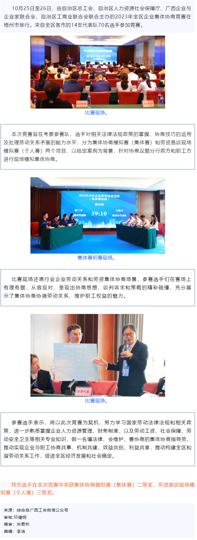 喜報(bào)！梧州市在2023年全區(qū)企業(yè)集體協(xié)商競(jìng)賽中獲獎(jiǎng).png