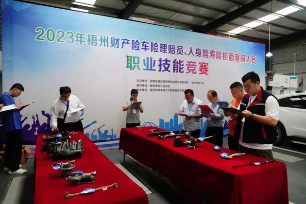 技能競(jìng)賽促提升 保險(xiǎn)服務(wù)展風(fēng)采——2023年梧州財(cái)產(chǎn)險(xiǎn)車險(xiǎn)理賠員、人身壽險(xiǎn)柜面客服人員職業(yè)技能競(jìng)賽成功舉辦