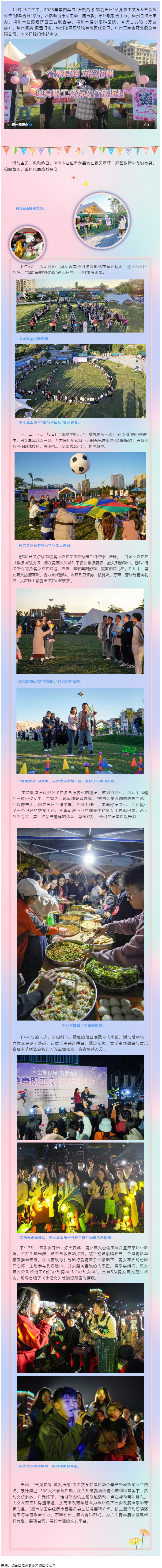 初冬邂逅 結(jié)下“音”緣丨2023年第四季度“會(huì)聚良緣·筑愛梧州”單身職工交友&音樂(lè)派對(duì).png