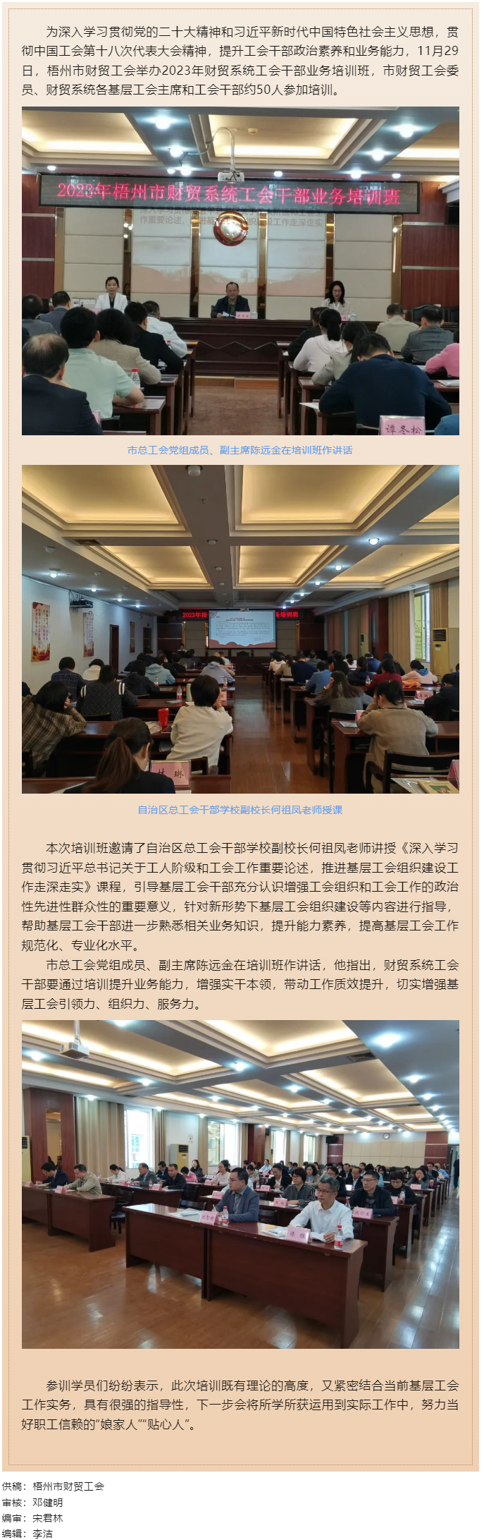 夯實(shí)業(yè)務(wù)基礎(chǔ)， 提升工作質(zhì)效丨梧州市財(cái)貿(mào)工會(huì)舉辦2023年財(cái)貿(mào)系統(tǒng)工會(huì)干部業(yè)務(wù)培訓(xùn)班.png